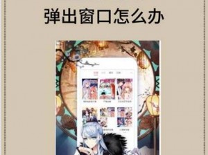 全新视觉体验，海量优质漫画尽在歪歪漫画网站入口页面弹窗