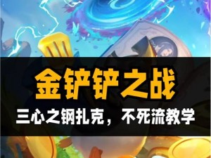 金铲铲之战霜卫首领全面解析：技能特点、实战表现及应对攻略