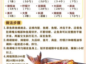 明日新探：完美烤鲤鱼食谱配方，享受烹饪艺术之美