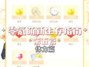 绯色梦境零氪玩家钻石运用策略详解：前期钻石搭配与高效使用指南