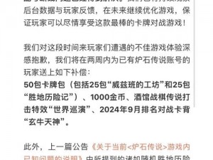 炉石传说外服热议国服维护补偿方案：卡包赠送成为核心焦点