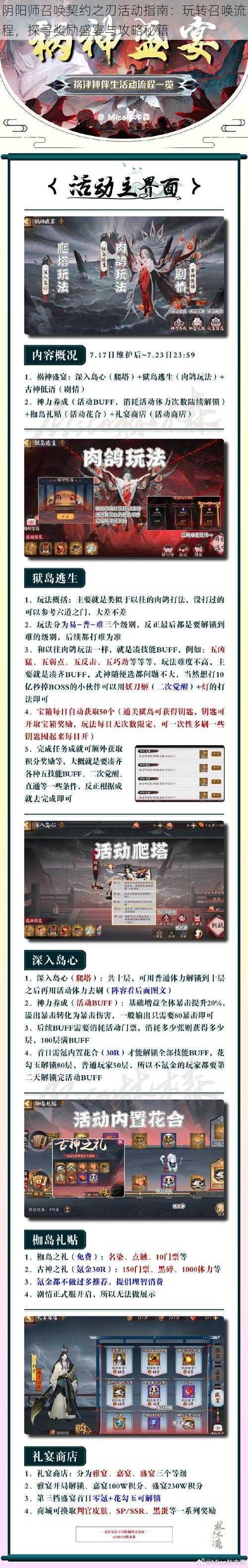 阴阳师召唤契约之刃活动指南：玩转召唤流程，探寻奖励盛宴与攻略秘籍