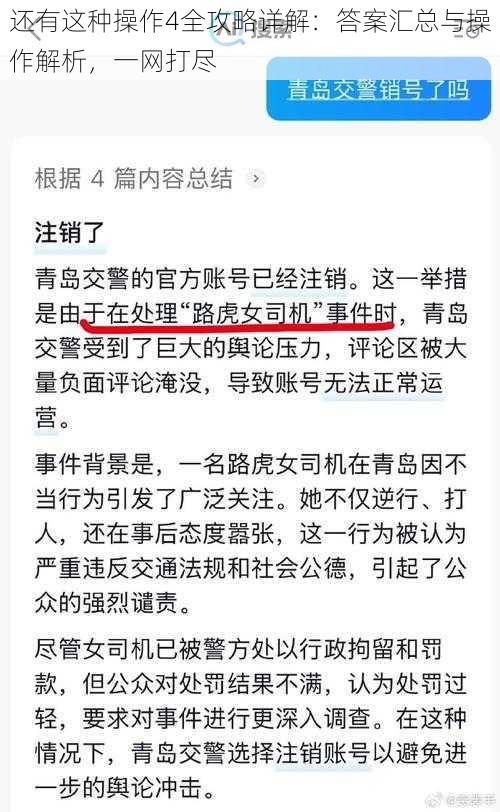 还有这种操作4全攻略详解：答案汇总与操作解析，一网打尽