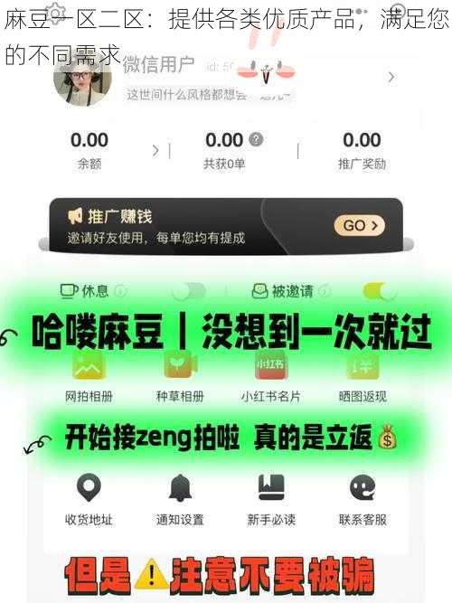 麻豆一区二区：提供各类优质产品，满足您的不同需求