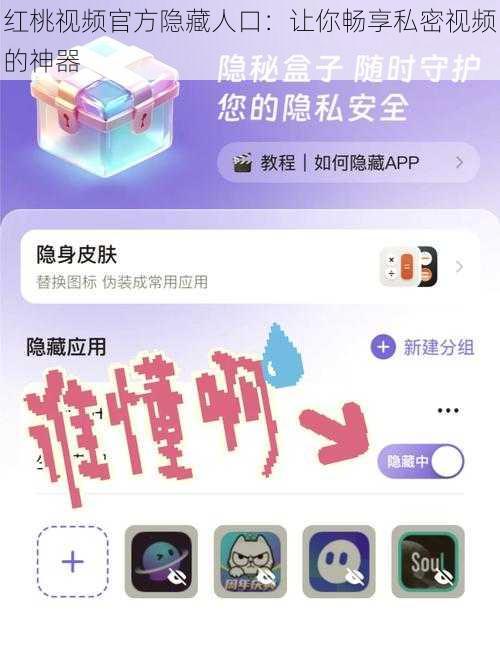 红桃视频官方隐藏人口：让你畅享私密视频的神器