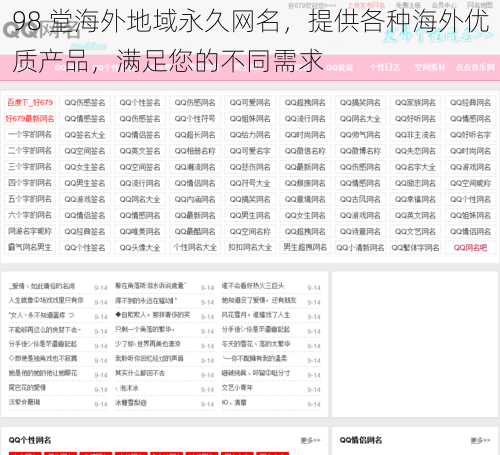 98 堂海外地域永久网名，提供各种海外优质产品，满足您的不同需求