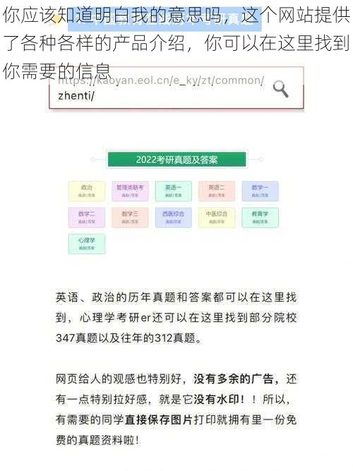 你应该知道明白我的意思吗，这个网站提供了各种各样的产品介绍，你可以在这里找到你需要的信息