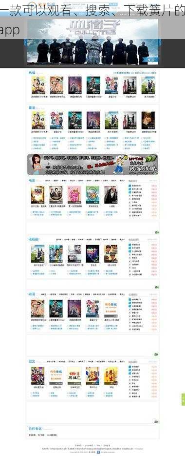 一款可以观看、搜索、下载簧片的 app