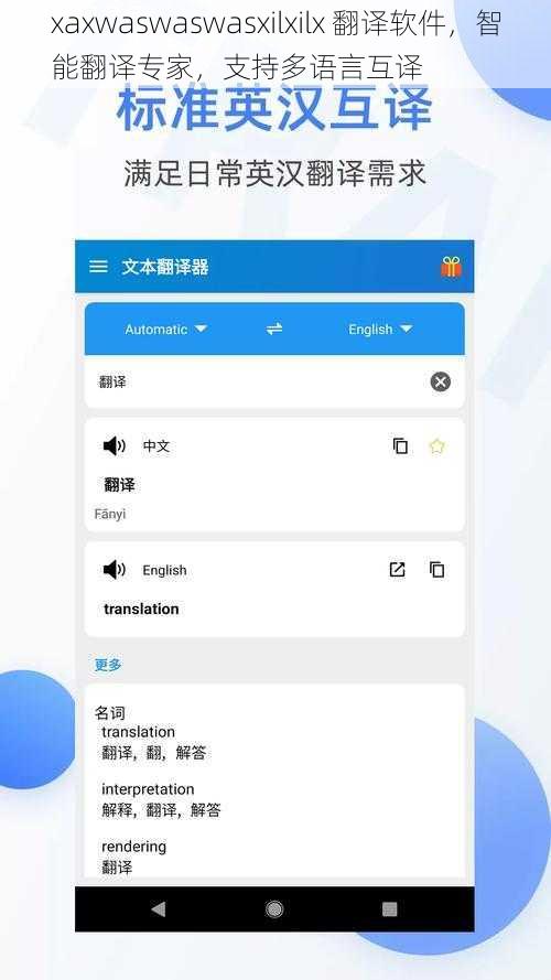 xaxwaswaswasxilxilx 翻译软件，智能翻译专家，支持多语言互译