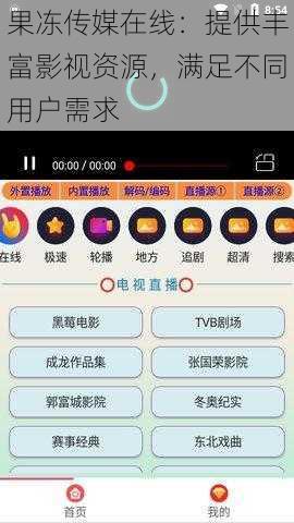 果冻传媒在线：提供丰富影视资源，满足不同用户需求