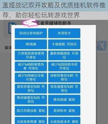 盖娅战记双开攻略及优质挂机软件推荐，助你轻松玩转游戏世界