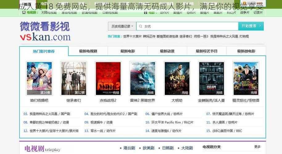 成人黄 18 免费网站，提供海量高清无码成人影片，满足你的视觉享受