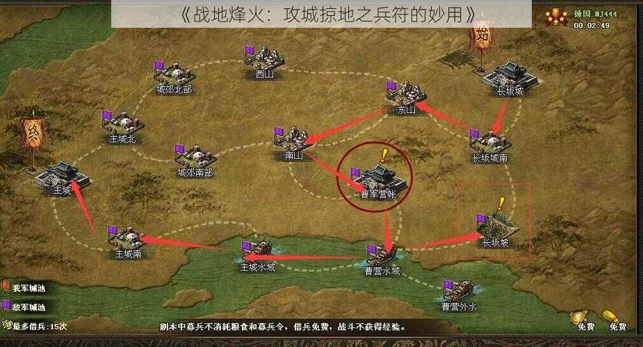 《战地烽火：攻城掠地之兵符的妙用》