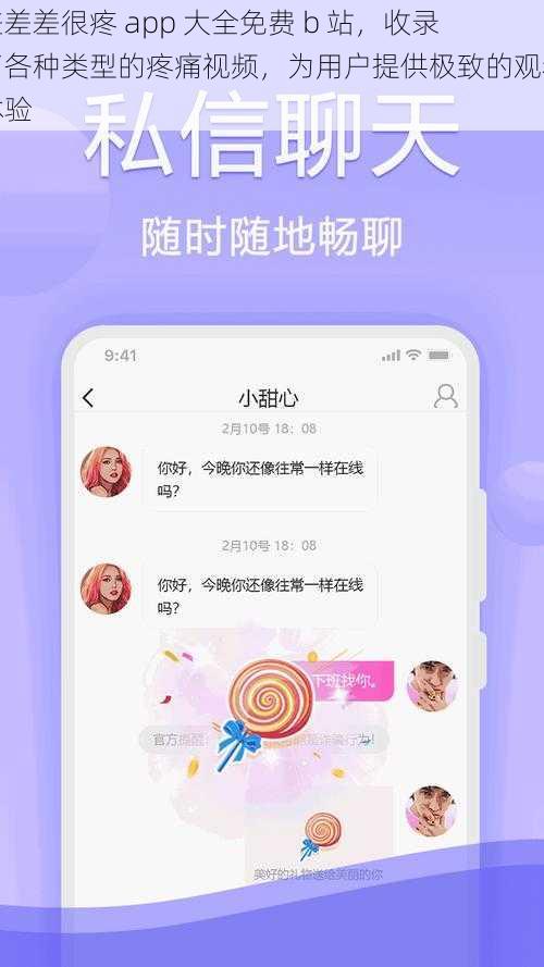 差差差很疼 app 大全免费 b 站，收录了各种类型的疼痛视频，为用户提供极致的观看体验