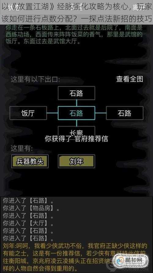 以《放置江湖》经脉强化攻略为核心，玩家该如何进行点数分配？一探点法新招的技巧