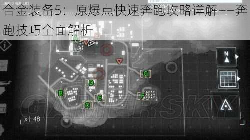 合金装备5：原爆点快速奔跑攻略详解——奔跑技巧全面解析