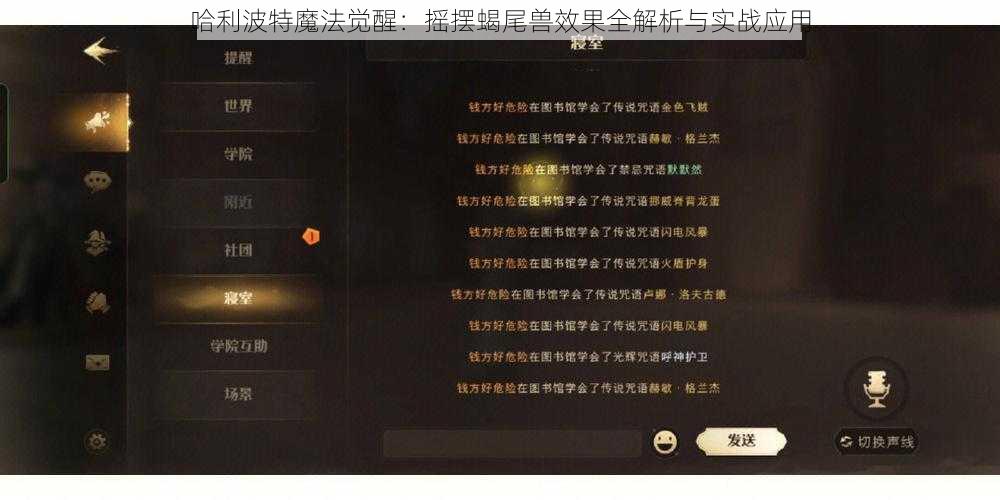 哈利波特魔法觉醒：摇摆蝎尾兽效果全解析与实战应用