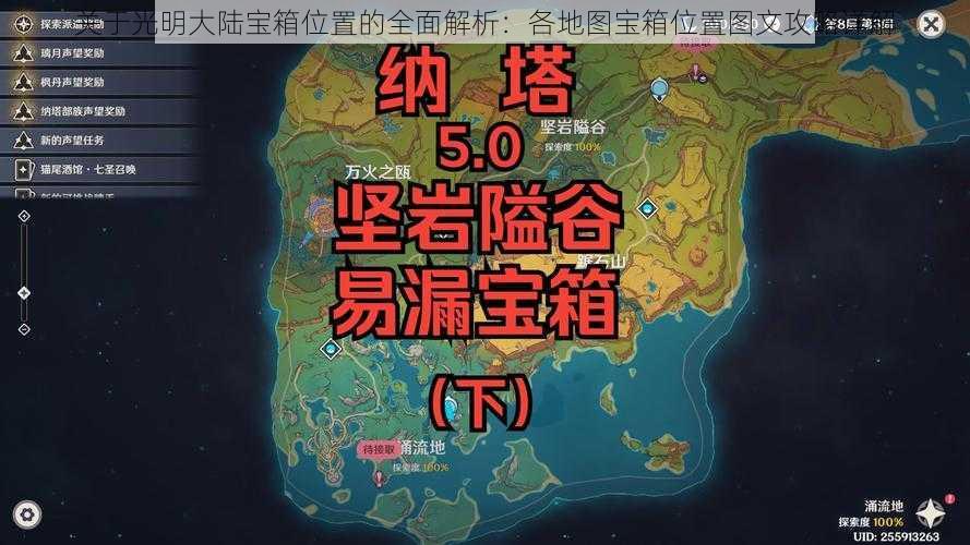 关于光明大陆宝箱位置的全面解析：各地图宝箱位置图文攻略详解