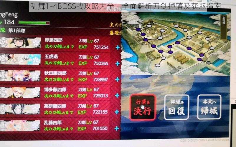 刀剑乱舞1-4BOSS战攻略大全：全面解析刀剑掉落及获取指南