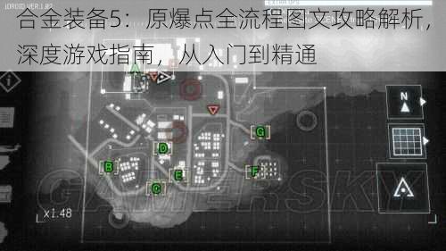 合金装备5：原爆点全流程图文攻略解析，深度游戏指南，从入门到精通