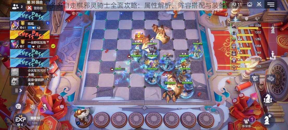 多多自走棋邪灵骑士全面攻略：属性解析、阵容搭配与装备推荐