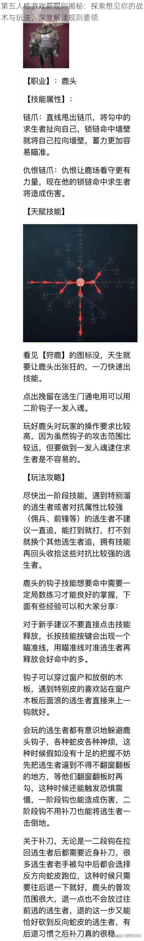 第五人格游戏新规则揭秘：探索想见你的战术与玩法，深度解读规则要领