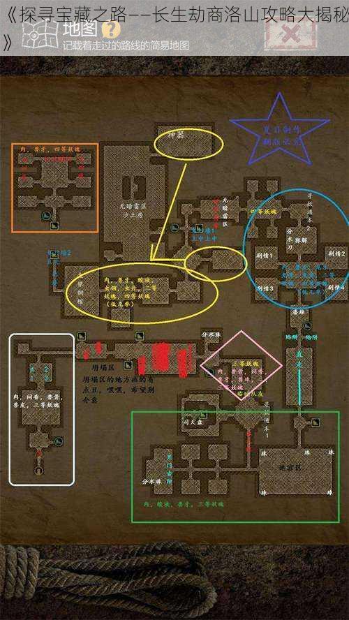 《探寻宝藏之路——长生劫商洛山攻略大揭秘》