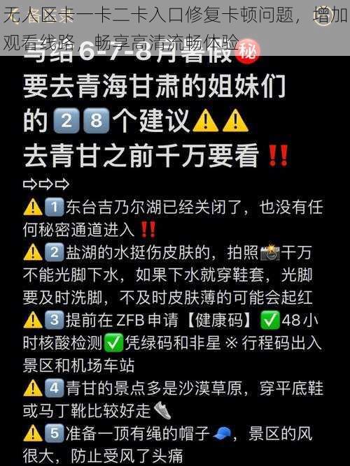 无人区卡一卡二卡入口修复卡顿问题，增加观看线路，畅享高清流畅体验