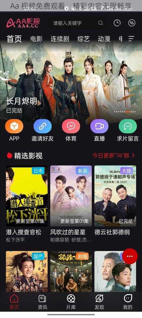 Aa 视频免费观看，精彩内容无限畅享