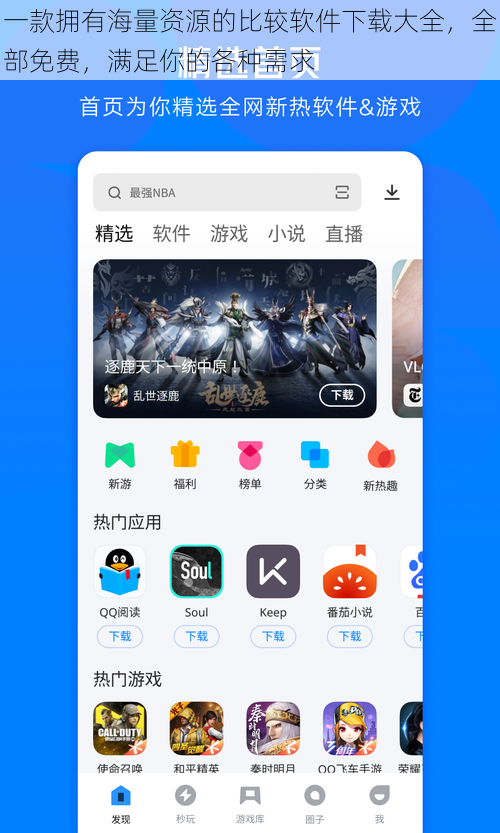 一款拥有海量资源的比较软件下载大全，全部免费，满足你的各种需求