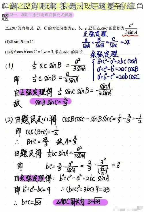 解谜之路遇阻碍：我无法攻克这复杂的三角题