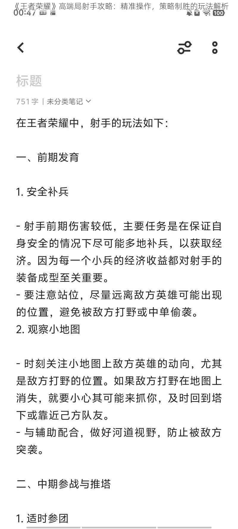 《王者荣耀》高端局射手攻略：精准操作，策略制胜的玩法解析