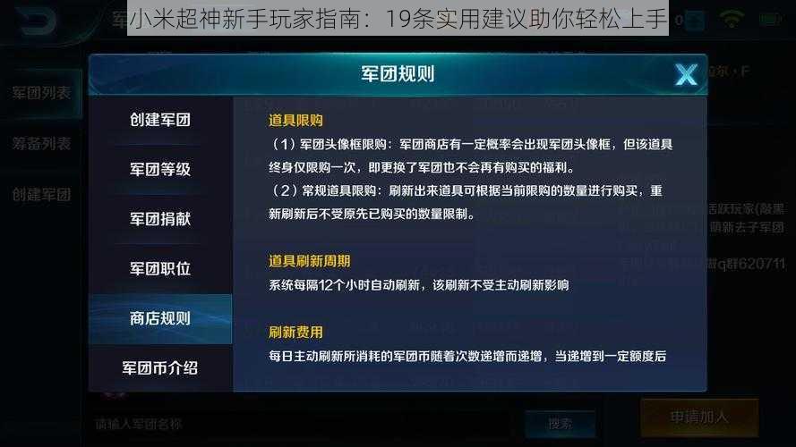 小米超神新手玩家指南：19条实用建议助你轻松上手