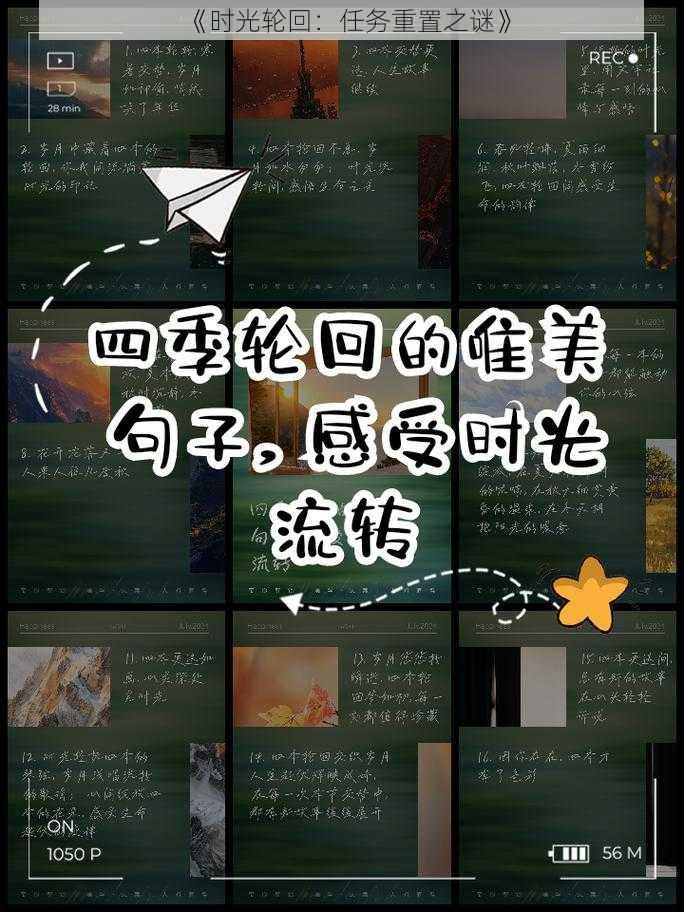 《时光轮回：任务重置之谜》