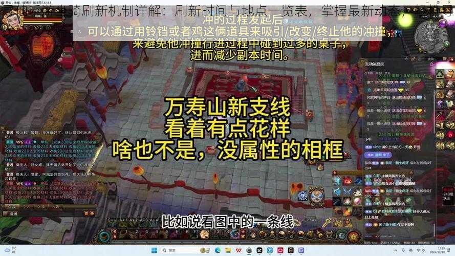 寻仙手游坐骑刷新机制详解：刷新时间与地点一览表，掌握最新动态，轻松寻找心仪坐骑