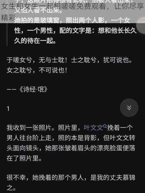 女生和女生一起相嗟嗟免费观看，让你尽享精彩