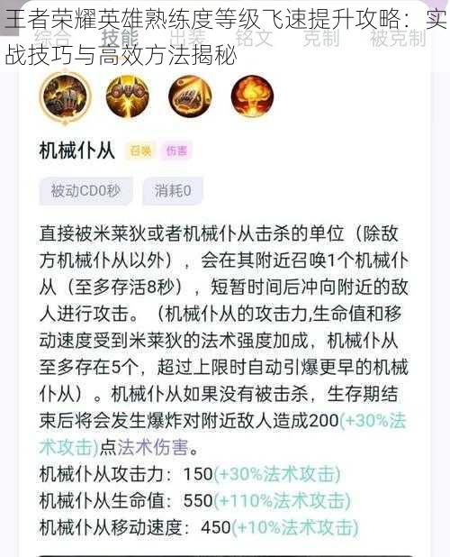 王者荣耀英雄熟练度等级飞速提升攻略：实战技巧与高效方法揭秘