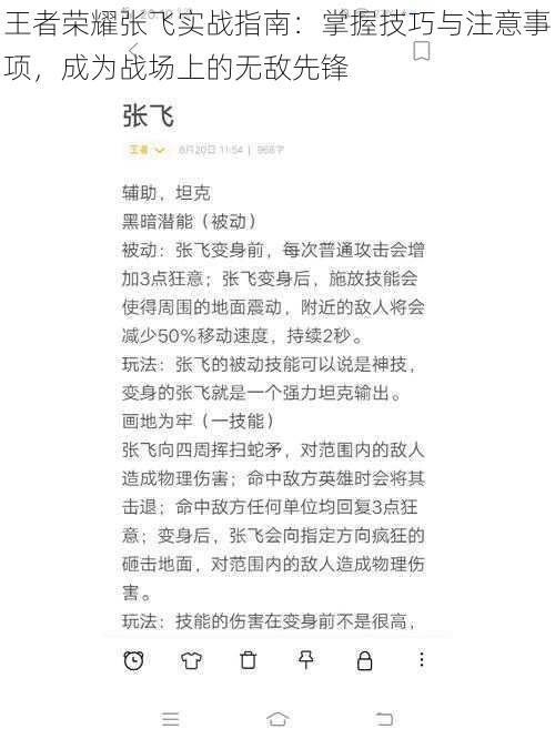 王者荣耀张飞实战指南：掌握技巧与注意事项，成为战场上的无敌先锋