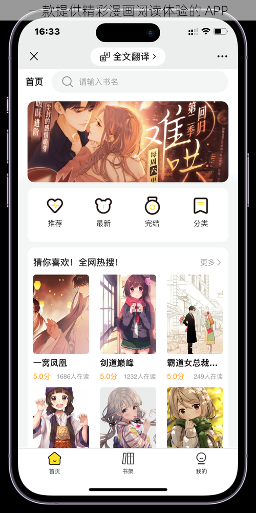 一款提供精彩漫画阅读体验的 APP