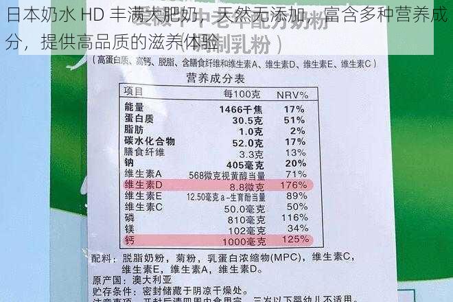 日本奶水 HD 丰满大肥奶，天然无添加，富含多种营养成分，提供高品质的滋养体验