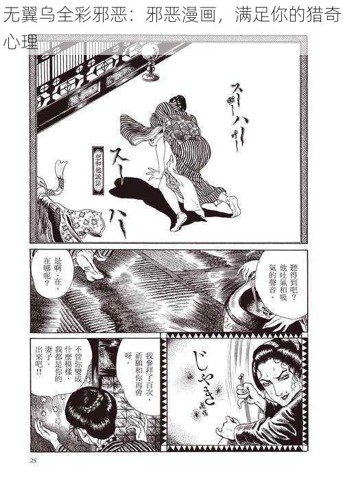 无翼乌全彩邪恶：邪恶漫画，满足你的猎奇心理