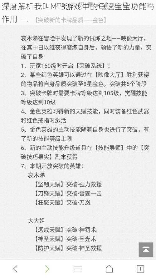 深度解析我叫MT3游戏中的龟速宝宝功能与作用