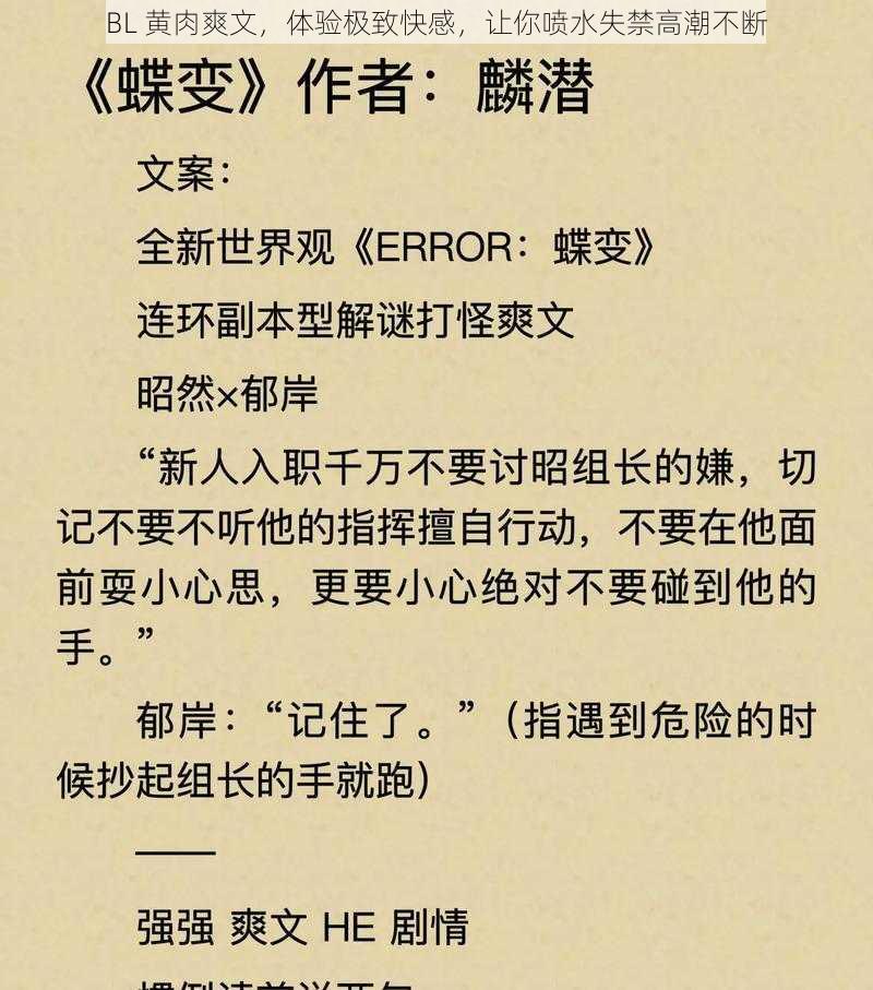 BL 黄肉爽文，体验极致快感，让你喷水失禁高潮不断