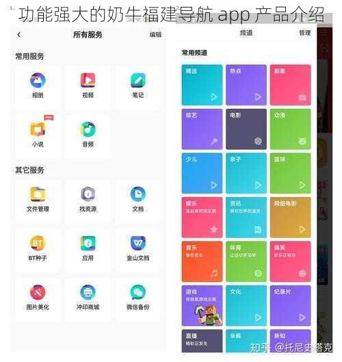 功能强大的奶牛福建导航 app 产品介绍