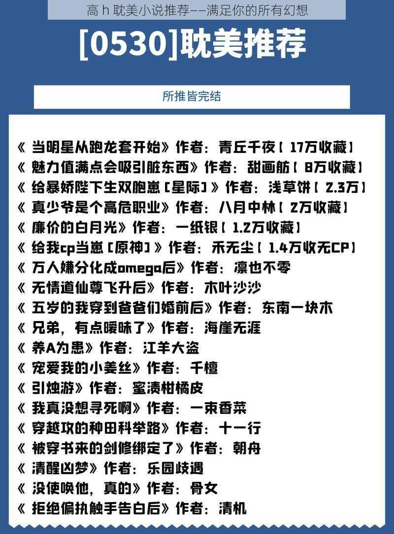 高 h 耽美小说推荐——满足你的所有幻想