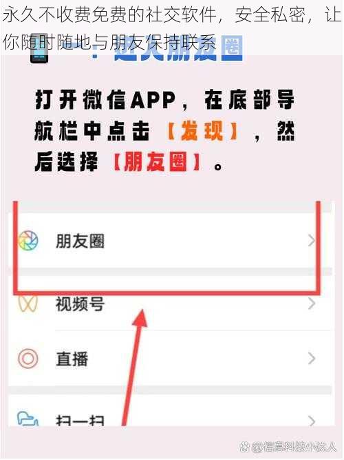 永久不收费免费的社交软件，安全私密，让你随时随地与朋友保持联系