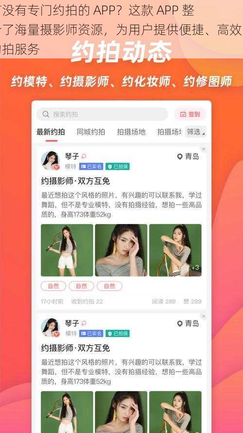 有没有专门约拍的 APP？这款 APP 整合了海量摄影师资源，为用户提供便捷、高效的约拍服务