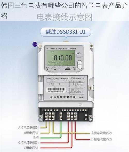 韩国三色电费有哪些公司的智能电表产品介绍