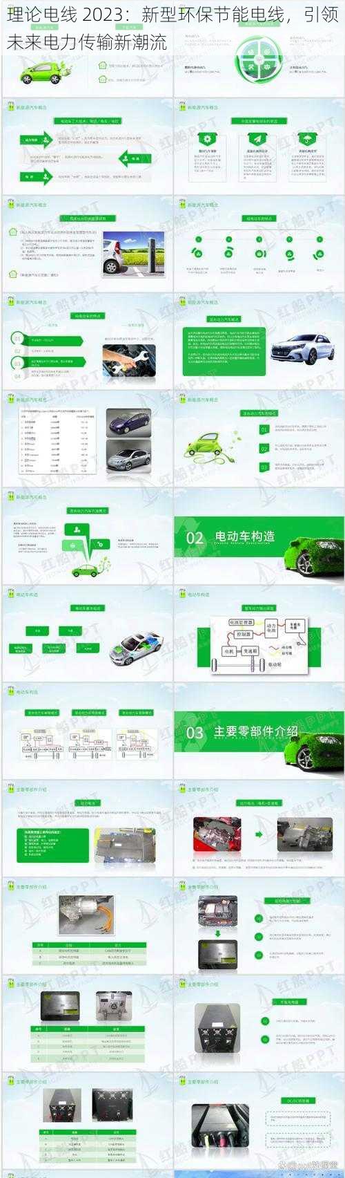 理论电线 2023：新型环保节能电线，引领未来电力传输新潮流