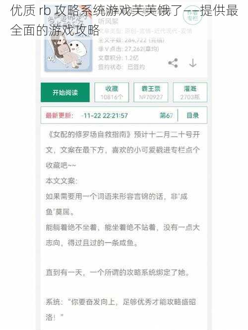 优质 rb 攻略系统游戏芙芙饿了——提供最全面的游戏攻略